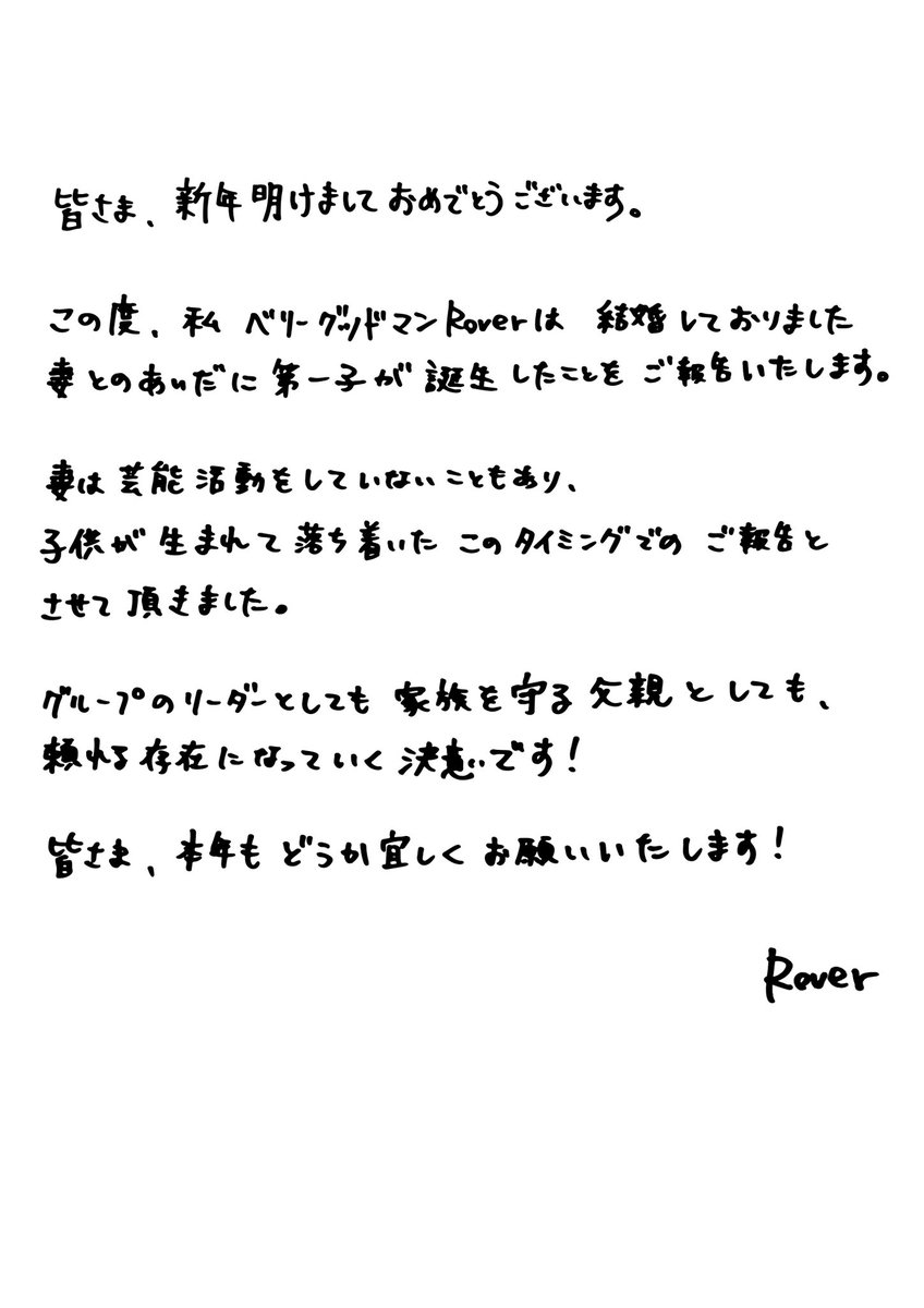 Roverより皆さまへ ご報告