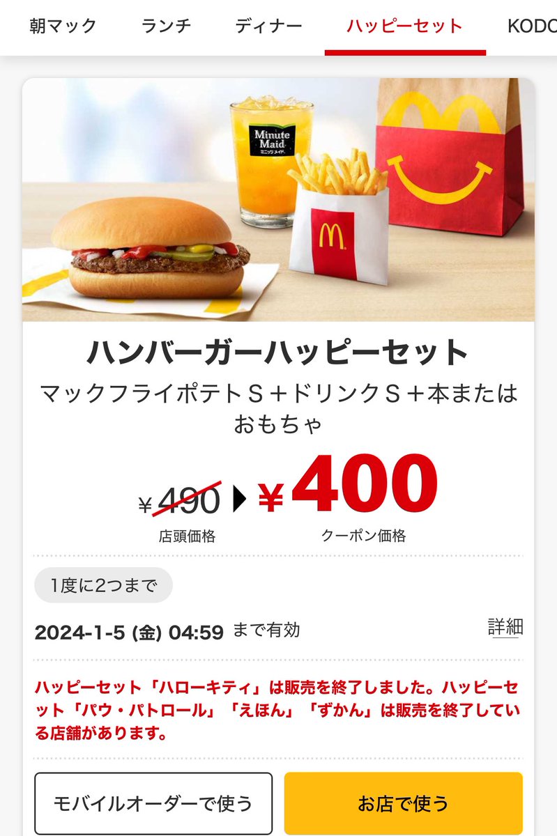 yucoyuu's tweet photo. キティさん終了したからハッピーセットのクーポン復活しとるwwww
#マクドナルド #マック https://t.co/4Drg7StQiE