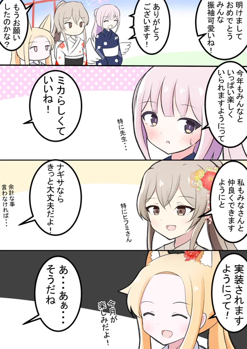 あけましておめでとうございます!✨
頑張って今年も漫画描いていきますね(*^^*)
今年はみなさんにとってもセイアにとっても
良い一年になりますように!

#ブルアカ #BlueArchive 