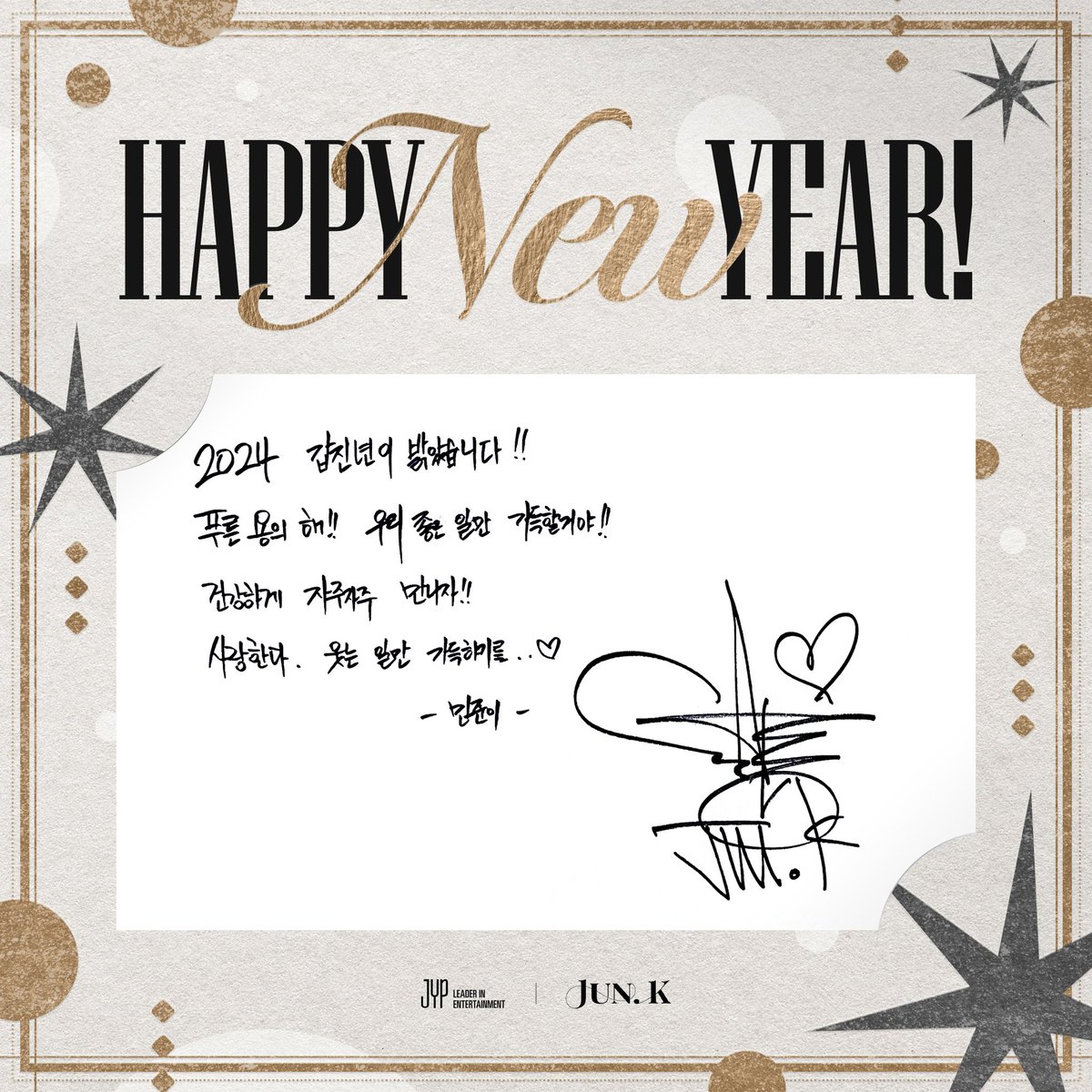 follow_jun_k's tweet photo. 🩷 ʜᴀᴘᴘʏ ɴᴇᴡ ʏᴇᴀʀ 🩷

#JUN_K #준케이
#HappyNewYear2024 
#HappyNewYear https://t.co/PtwlLnpPpw