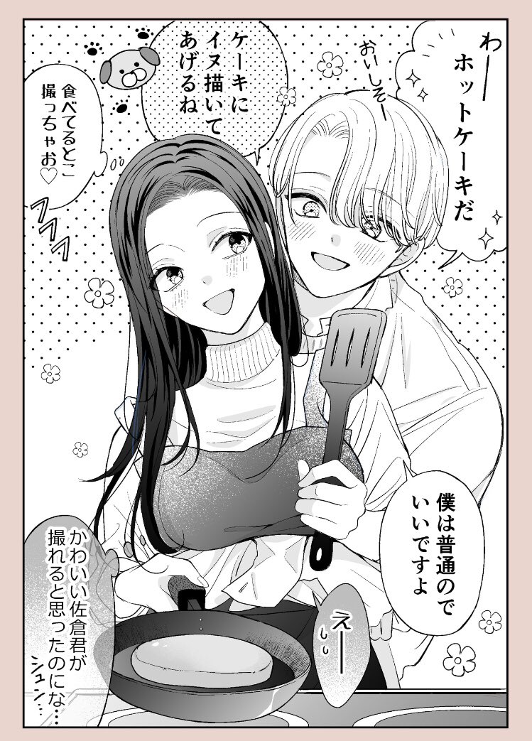 社会人彼女と大学生彼氏(1/2) 