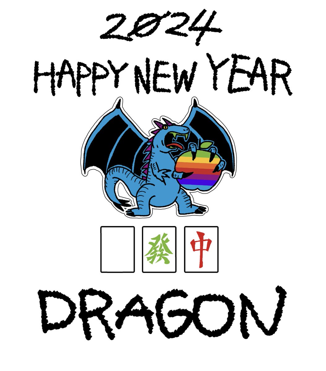 🎍あけましておめでとうございます⛩ 2024年はドラゴン‼️🌈🍎🐉🀄️ 本年もどうぞよろしくお願いいたします🐉🀄️ #HappyNewYear