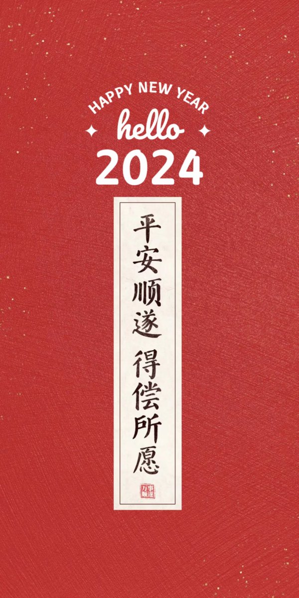chelsiety's tweet photo. 🌟 HAPPY NEW YEAR 2024 🌟 https://t.co/l0JEYeiJS4