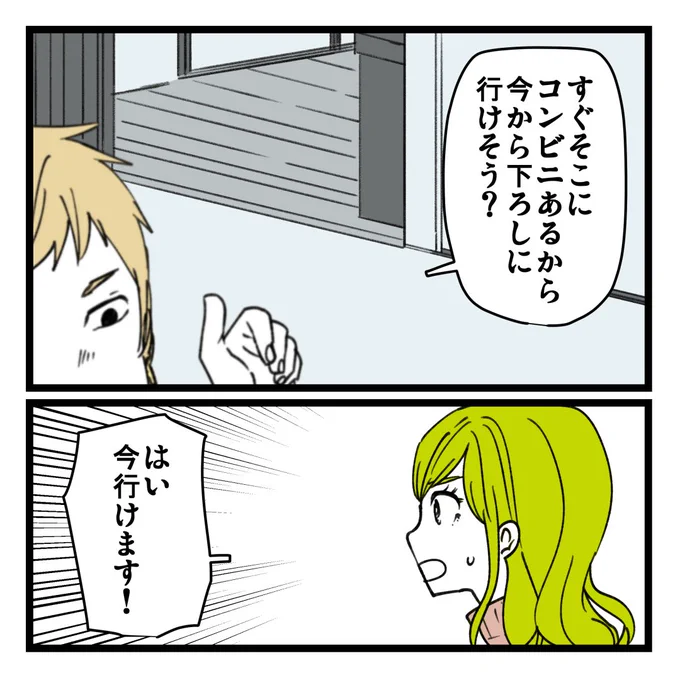 パパ活したら騙された話⑥ 1/2 