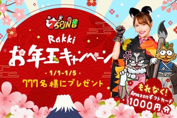 ＼777名様に当たる！／
新春お年玉キャンペーン🎍💰
#アマギフ 1000円分プレゼント
５日間限定なので今すぐポチッと❤️

参加方法
①私と<a href="/7SPIN_official/">【公式】7SPIN</a>をフォロー
②このポストをRT

新年もまゆきちと一緒に遊びましょ❤️
7spin.com

#2024年 #抽選 #懸賞 #拡散希望