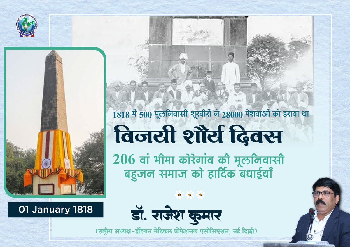 impa4india's tweet photo. 206 वां भीमा कोरेगाँव विजयी शौर्य दिवस पर सभी मूलनिवासी बहुजन समाज को हार्दिक हार्दिक बधाइयाँ।
#bhimakoregaon #1january2024 #impa_rise_& #shine #impapost #indianmedicalprofessionalassociation https://t.co/4UDreMJr3R