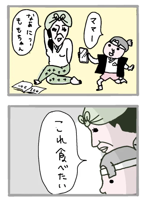 もも太郎🍑現代版 3/4 「今どきのきび団子」①