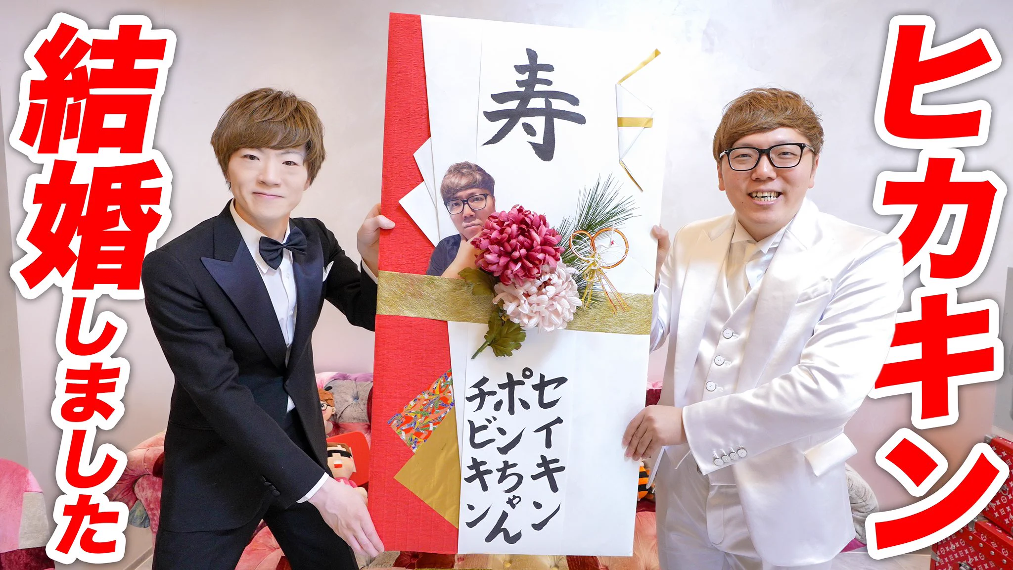 HIKAKINさん！結婚おめでとうございます！！手紙を書いて褒めちぎります！ HIKAKIN😎ヒカキン 【YouTuber】 on X: 