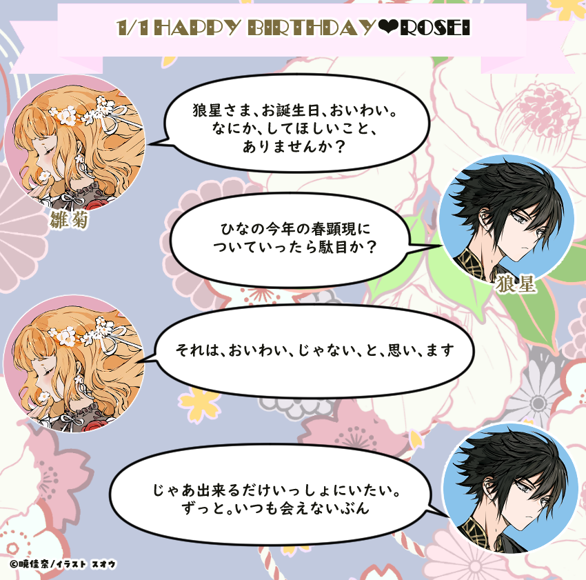 ╭━━━━━━━━━━━━╮ 🎂HAPPY BIRTHDAY 狼星🎂 ╰━v