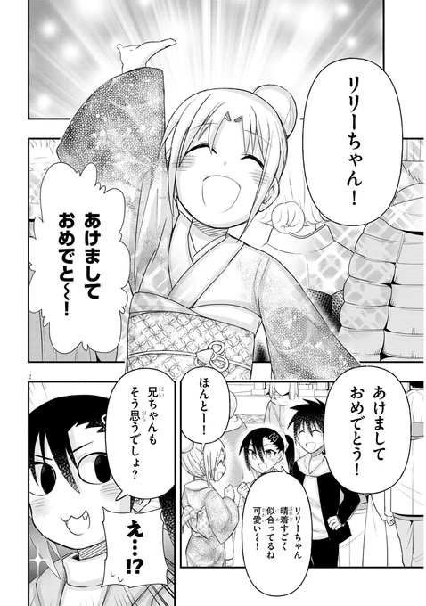 ゲーセン少女と初詣に行く話(1/4)