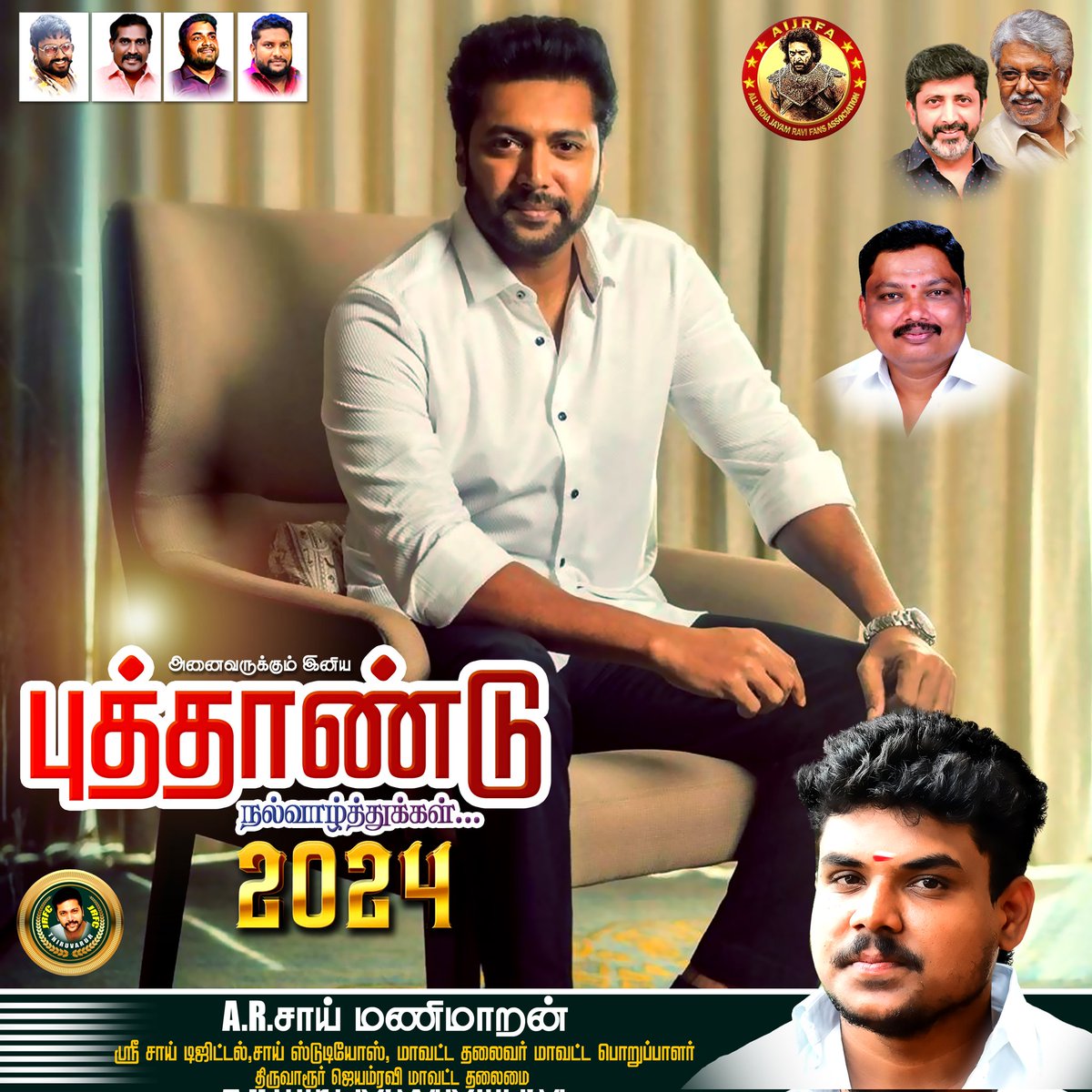 ManimaranSai's tweet photo. அனைவருக்கும் இனிய 
புத்தாண்டு நல்வாழ்த்துக்கள்✨
@actor_jayamravi @JR_FansClubOffl 

#HappyNewYear2024 #NewYear 
#Jayamravi #JRfans
#NewYear https://t.co/8MQmJzeXrP