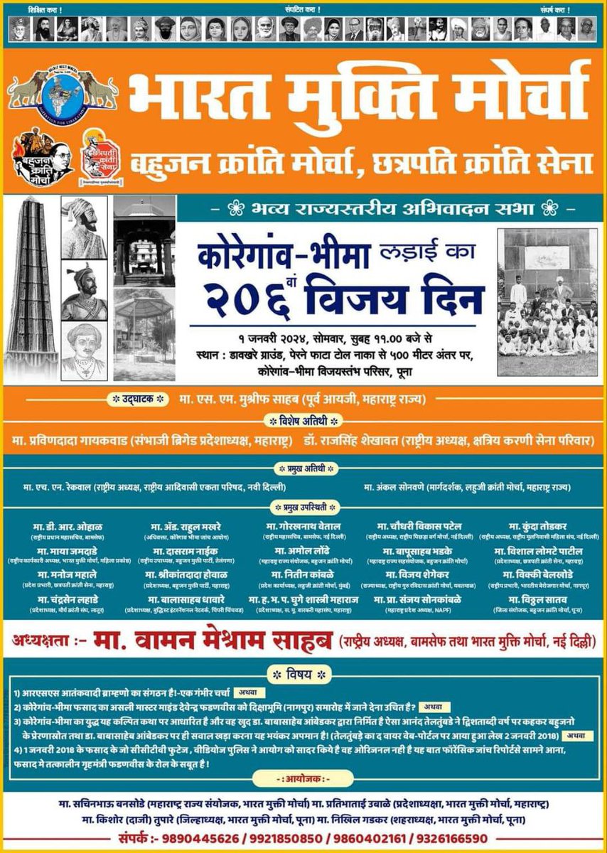 0Iel4vN3uhpA6vw's tweet photo. @wamancmeshram जी ने यह इतिहास देश भर पहुंचाय��� है.
#भीमा_कोरेगांव_विजय_दिन https://t.co/489fB4TsaZ