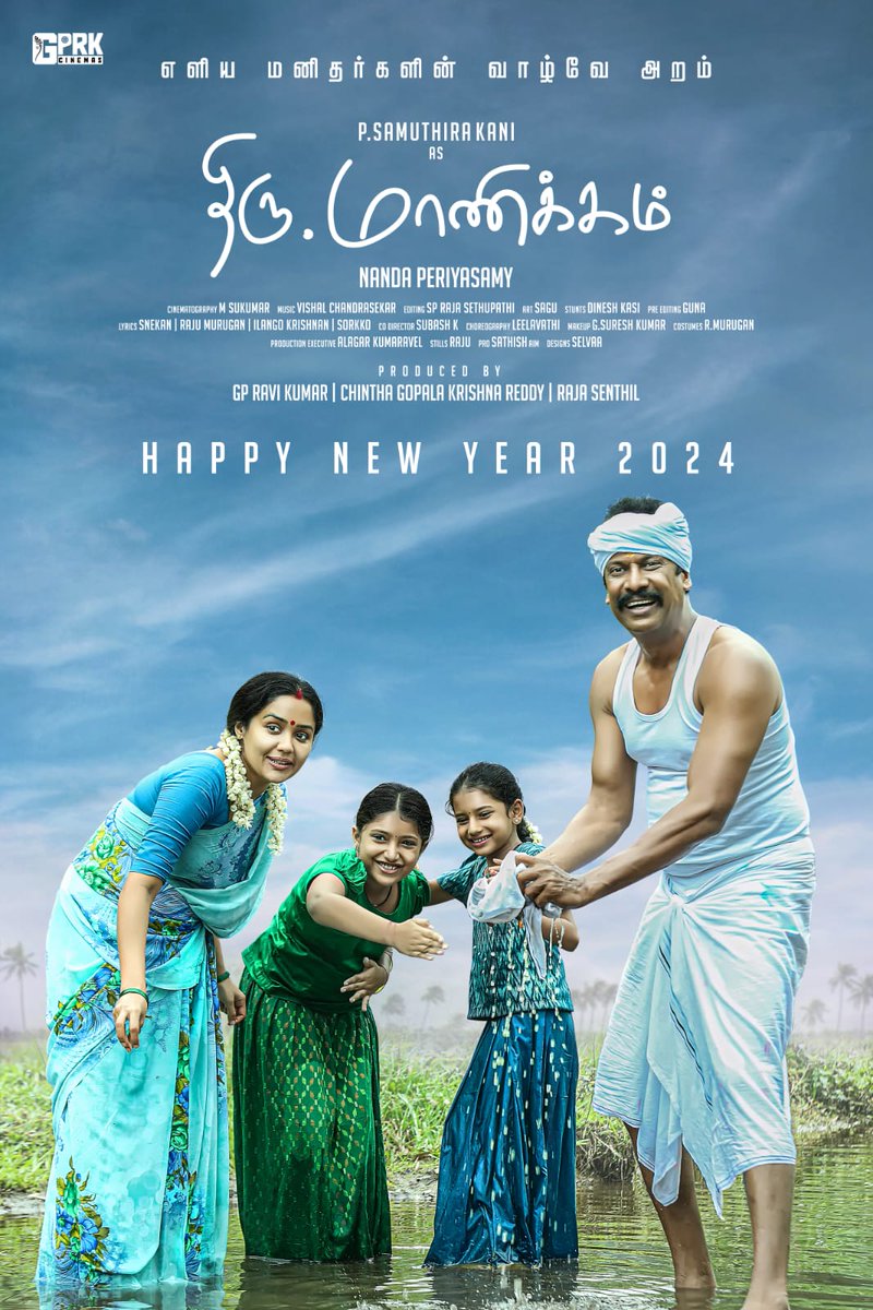 The Family of #ThiruManickam
wishes a happy and prosperous New Year.

Arriving soon to melt your hearts with entertainment and feel-good emotions.
 
A <a href="/NandaPeriyasamy/">Nanda Periyasamy</a> Directorial

<a href="/thondankani/">P.samuthirakani</a> <a href="/offBharathiraja/">Bharathiraja</a> <a href="/gprkcinema/">gprk cinema</a> <a href="/rajasenthil_rs/">Rajasenthil</a> 
<a href="/mynnasukumar/">M Sukumar</a> <a href="/Composer_Vishal/">Vishal Chandrashekhar</a>