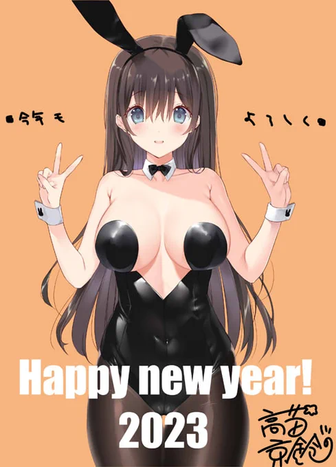 大変に頭happyな年始め差分ネタでした! 今年も元気にいきまっしょい!(現在支援サイトは更新無し保管庫状態で跡地があるだけになっております) 