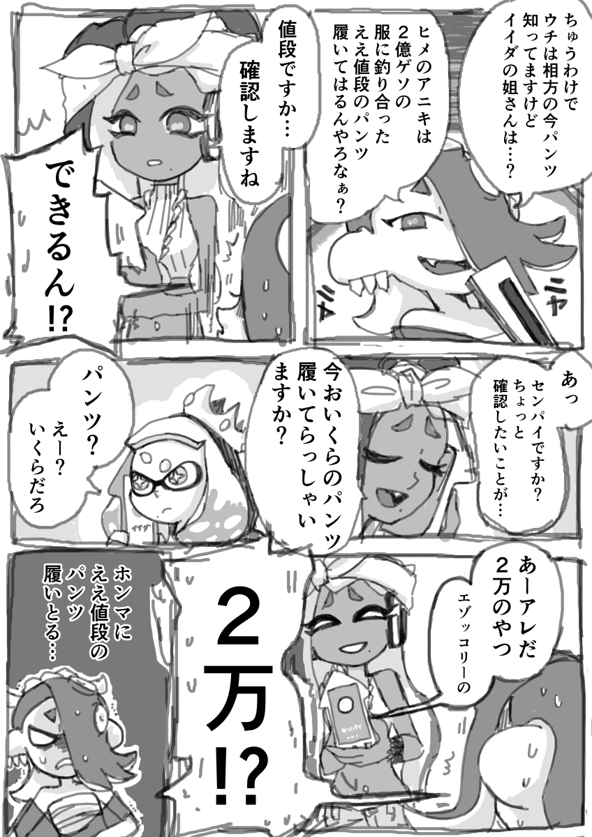 すりみテンタパンツ漫画 バンカラの嫌味が伝わらないタコ…それがイイダマリネだ!! 今年もこんな感じでどうぞよろしくお願いします