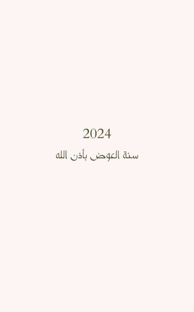 i_ms3's tweet photo. #العام_الجديد_2024 https://t.co/EvIAeAwc0n
