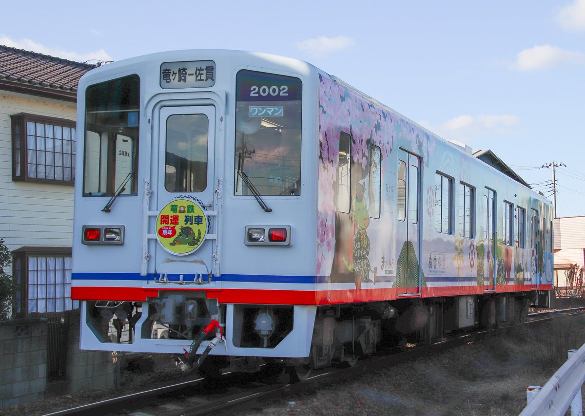 ztq_y's tweet photo. #関鉄 #Kantetsu
今年の主役!竜ヶ崎線
開運列車辰年 #正月ヘッドマーク 2024-01-01
謹賀新年 #NewYear #headmark
関東 中小 地方 私鉄 鉄道 列車 small rail way shortline company train Japan https://t.co/mZBNk2CLup