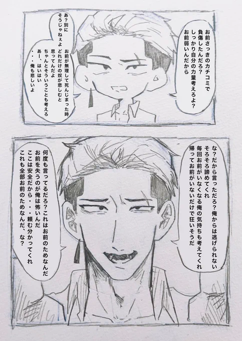 過保護型ヤンデレ🏖️さん!!

「ただお前が大事なだけなんだ、分かってくれ」

#bg大プラス 
#バグ大プラス 
#病みのバグ大プラス 