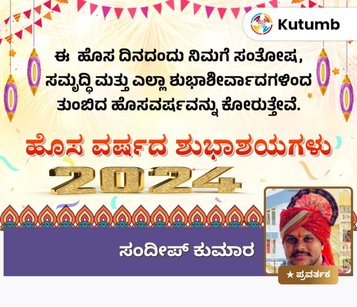 SandeeRao868's tweet photo. ೨೦೨೪ರ ಹೊಸ ವರ್ಷದ ಶುಭಾಶಯ��ಳು😍🙏🏻 https://t.co/QtDdq0DmFt