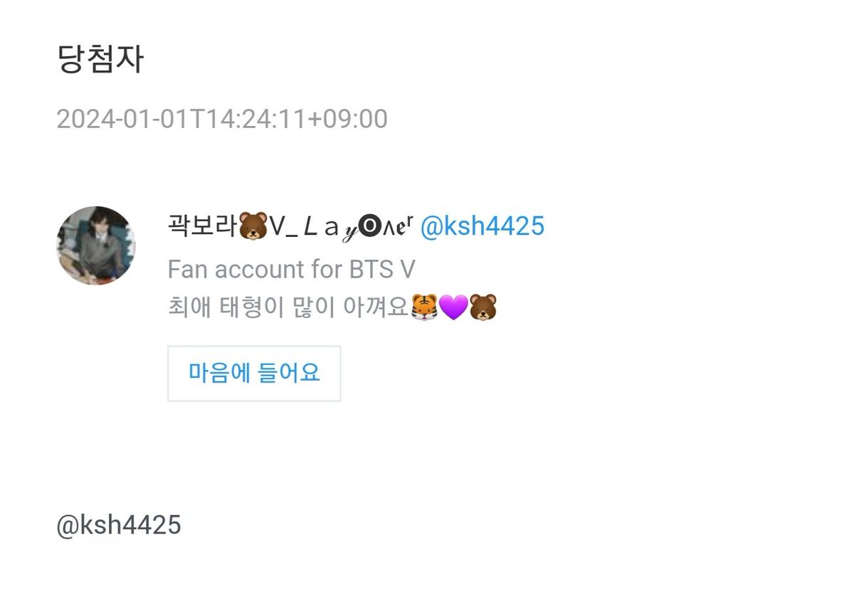 1he1V's tweet photo. ✨️부산 #태태버스 찐막 이벤트 
올해 첫날 행운의 당첨자는 @ksh4425 님 입니다🙆‍♀️

축하드려요 🎉 
뎀 드릴께요 https://t.co/raIyg4bzxo