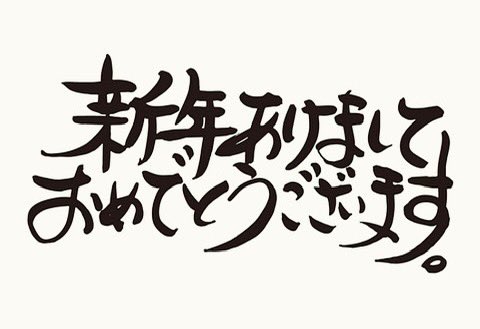 oguni_gym's tweet photo. 新年、あけましておめでとうございます。
本年もどうぞよろしくお願いします。
1月5日㈮から営業します!
みなさま、休み中になまってしまった体を動かしにぜひジムへおいでください!!
#OGUNI-GYM
#池袋
#キックボクシング
#キッズクラス
#レディースクラス
#上級・一般クラス
#ムエタイクラス https://t.co/8r3lwntURn