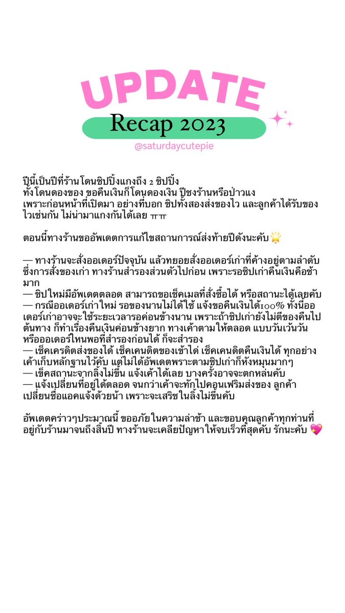 Recap ปี2023 ออเดอร์ลูกค้าคนไหนตกหล่น สามารถแจ้งเค้าได้ตลอดเลยน้า เค้าดำเนินการประสานงานให้เต็มที่เลยคับ 💖 #updateน้องปุ้ก