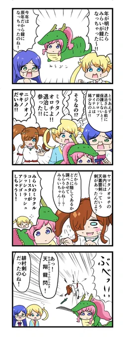 年明けキラッツマンガ2024