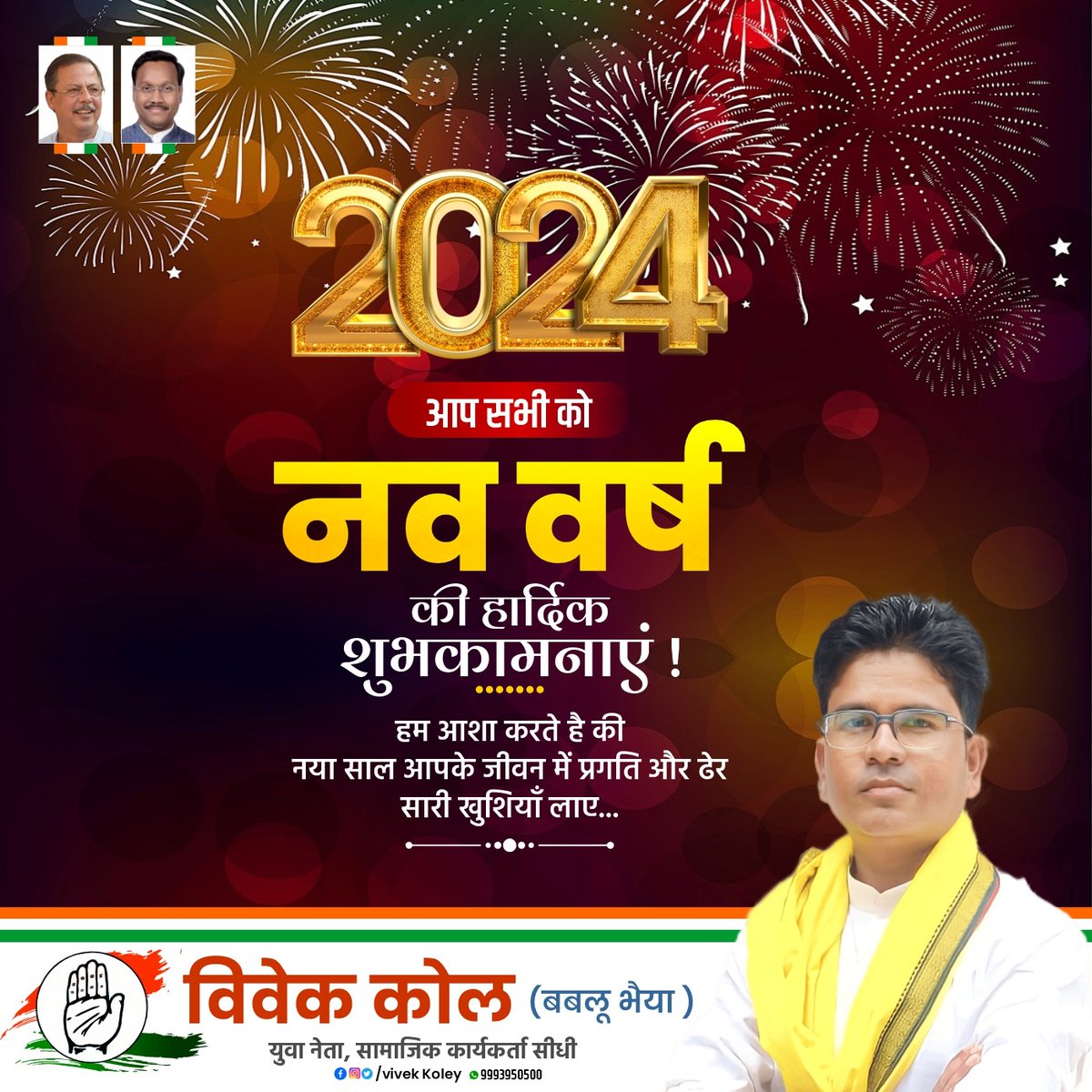vivek_koley's tweet photo. #HappyNewYear 
#HNY 
#NYE 
#Happy2024 
#2024NewYear https://t.co/y553jKBDpn