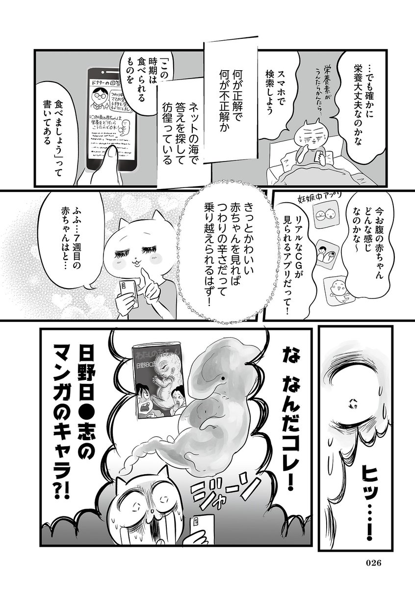 妊娠が思ってたんと全然違った話(6/7) #漫画が読めるハッシュタグ