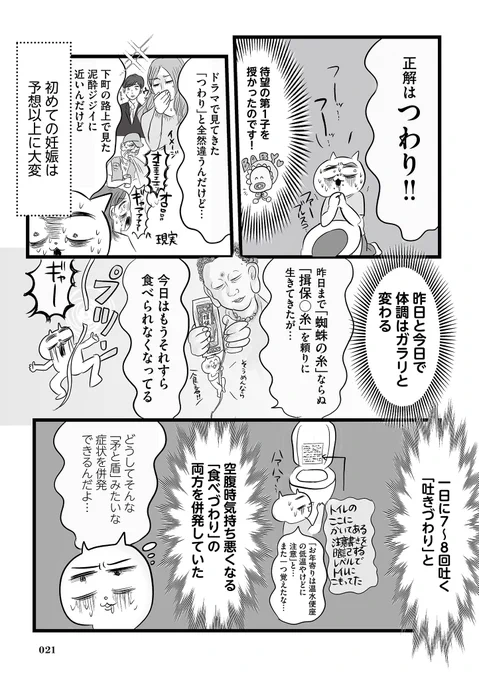 妊娠が思ってたんと全然違った話(5/7) #漫画が読めるハッシュタグ