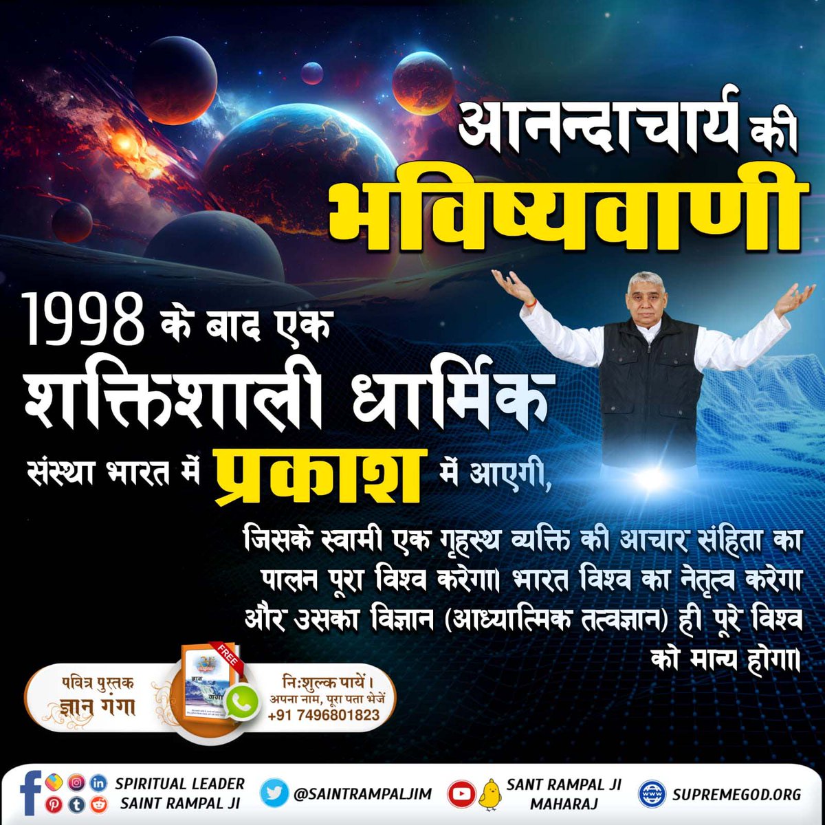 #Great_Prophecies_2024 कलयुग के अंत की भविष्यवाणी संत अच्युतानंद की पुस्तक भविष्य मालिका में लिखा है कि वर्तमान में सतयुग की शुरुआत है। उसने लिखा कि लगभग 550 वर्ष बाद कलयुग का अंत व सतयुग की शुरुआत होगी। संत अच्युतानंद 2023 से 550 वर्ष पूर्व कबीर परमेश्वर के समकालीन थे।