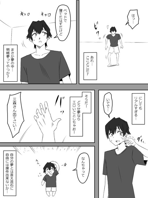 『夢を操作する力を手に入れたお話』1話④ 