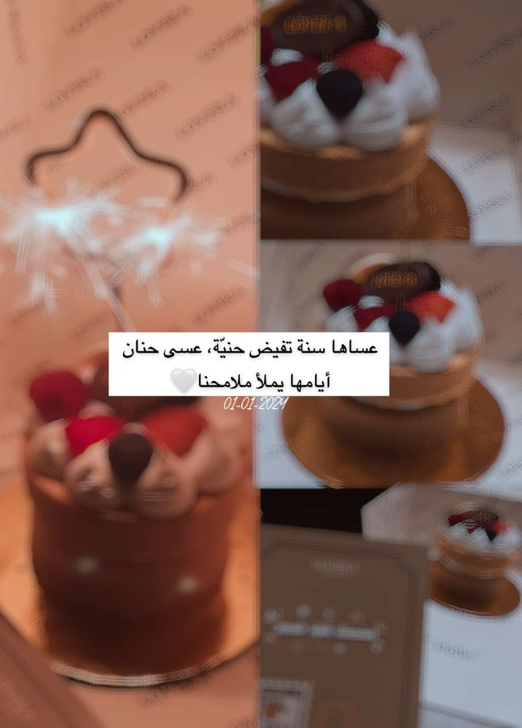 #العام_الجديد_2024 🤍🤍