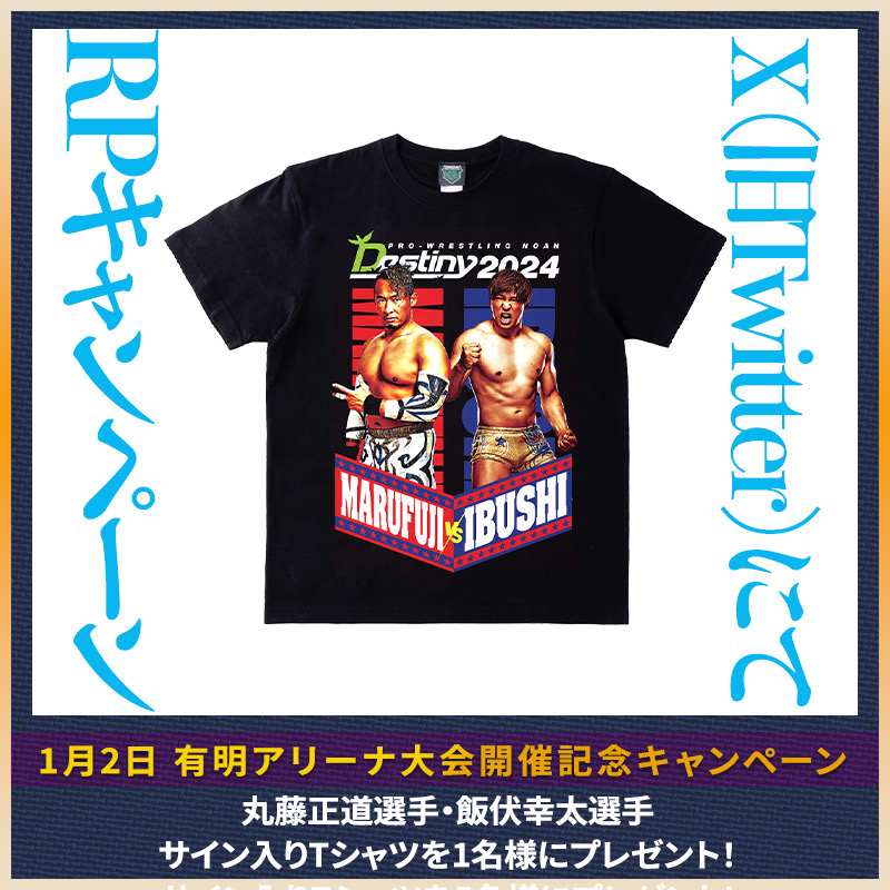 noah_ghc's tweet photo. ／
📣1.2有明アリーナ【大会開催記念キャンペーン】第3弾🎊🎊
＼

『丸藤正道選手&amp;飯伏幸太選手サイン入りTシャツ』を抽選1️⃣名様にプレゼント！👕

応募方法
❶ @noah_ghc をフォロー
❷ このポストをリポスト
〆切：1/2(火)11:59まで!

#noah_ghc 
#あけまして有明アリーナ https://t.co/siuZZtpXAB