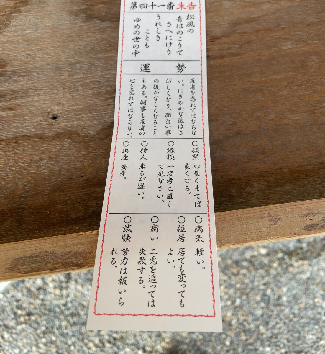 nekozee23's tweet photo. 2024おみくじ引きました！
末吉 https://t.co/uCazAH13WZ