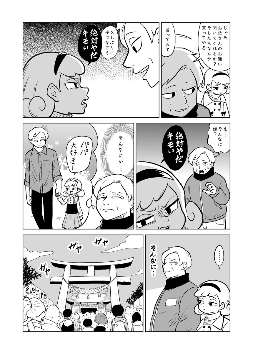 正月なので初詣の漫画を 