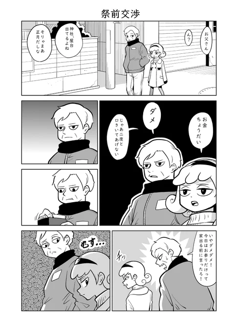 正月なので初詣の漫画を 