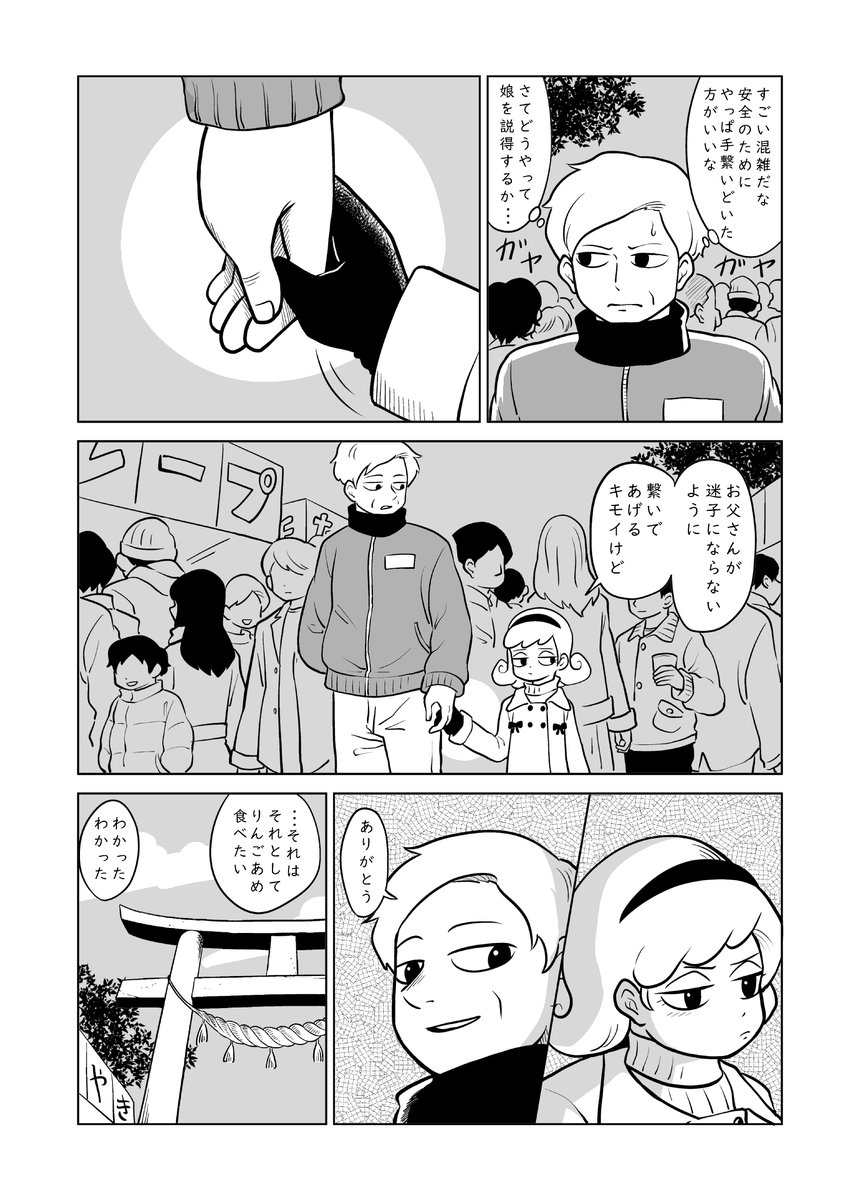 正月なので初詣の漫画を 