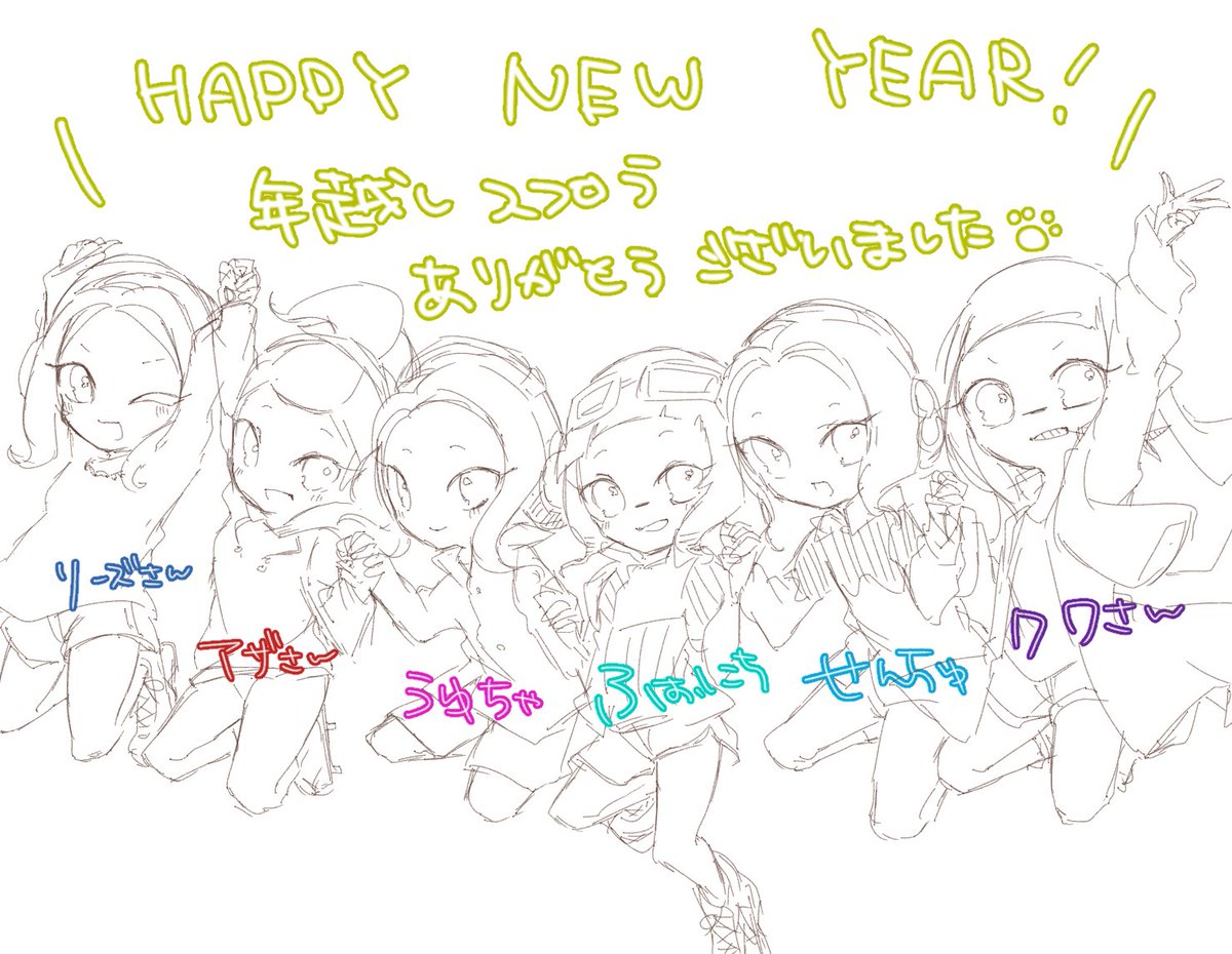 別垢で遊んでもらったらくがき　年越しジャンプ！