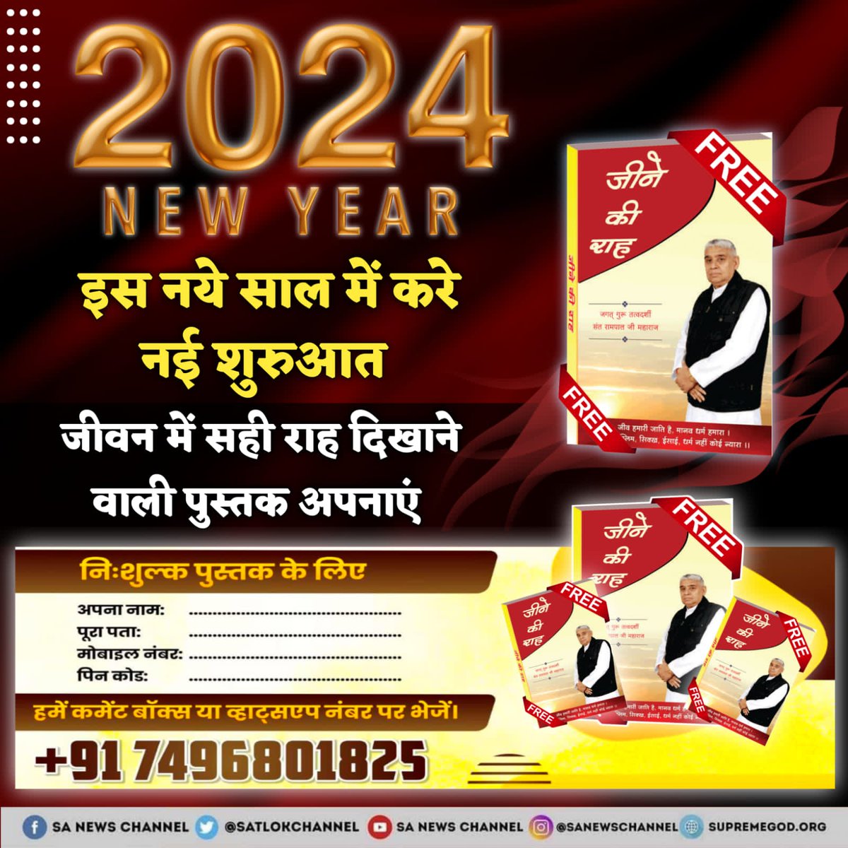 Bring happiness 😊 in life on this new year. Eliminate the demon of intoxication from the root by reading the holy book 'Jeeene Ki Raah'.🚸🚸 Sant Rampal Ji Maharaj 🙏 #Mysterious_Prophecies #Great_Prophecies_2024