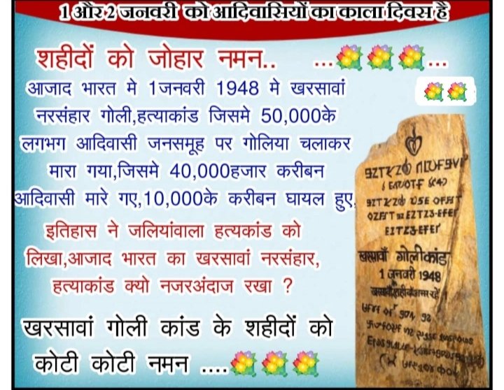 #खरसावां_शहादत 
#खरसावां_हत्याकांड
