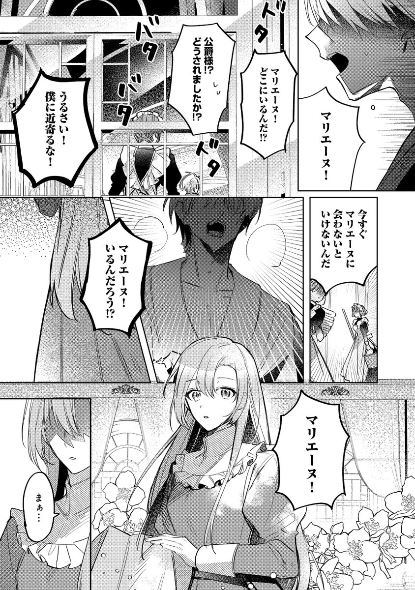 冷徹無慈悲な夫が、心入れ替えて溺愛してきたその訳は…?(1/6)  #コロナEX #漫画が読めるハッシュタグ #読み放題 #月額400円税込