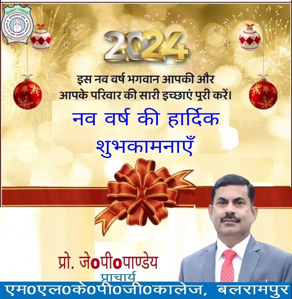 महाविद्यालय परिवार की तरफ से आप सभी को नववर्ष 2024 की हार्दिक शुभकामनाएं... 
<a href="/Dr_JPPandey/">Dr J. P. Pandey</a>
Principal