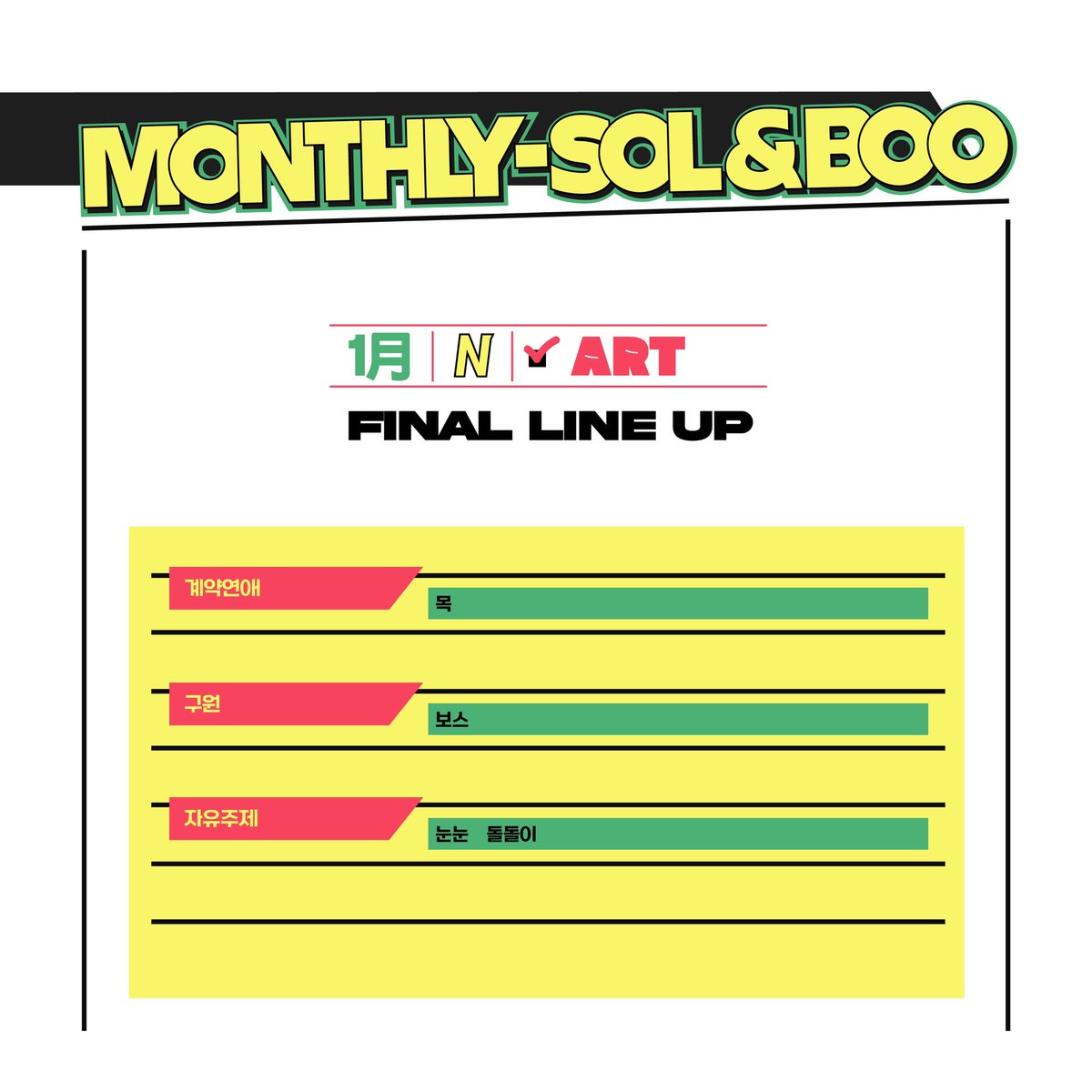 ∘✧₊⁺ 월간 솔부 2024년 1월호  최종라인업 ⁺₊✧∘
∘✧₊⁺ 오늘밤 10시에 오픈됩니다 ⁺₊✧∘