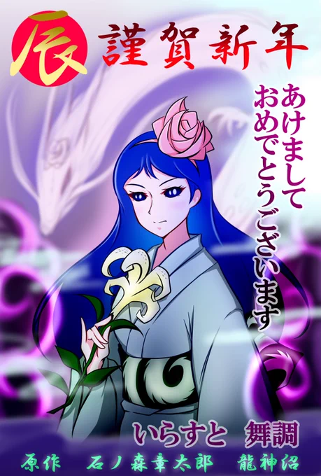 おはようございます☀️

改めてあけましておめでとうございます🎍🌅⛩️✨🎍

今回は辰年ということで、龍神沼の龍神様 