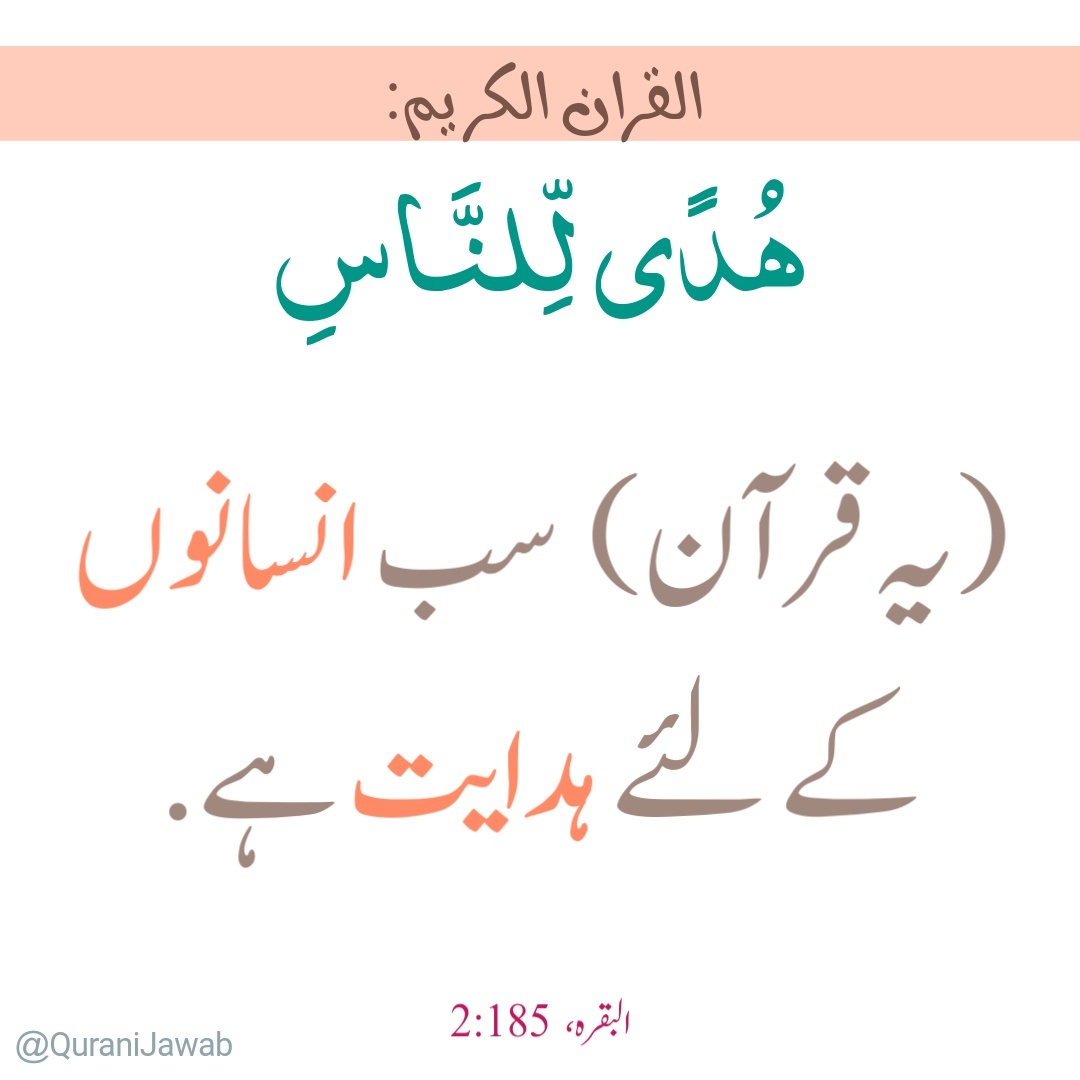 QuraniJawab's tweet photo. https://t.co/XcNUronqk0