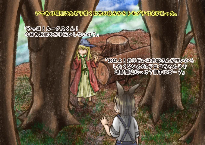 【カナメ物語】2/7 