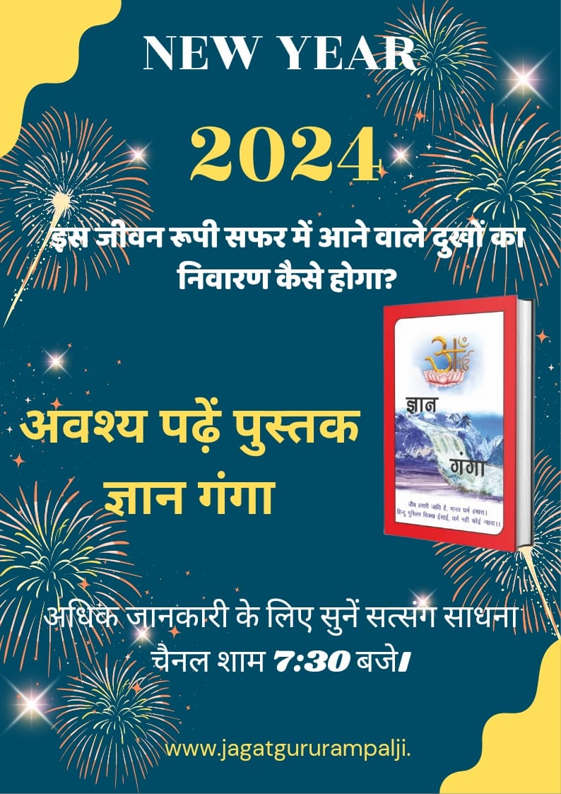 #Mysterious_Prophecies By reading and following the Book “Way of Living” you will be saved from sins. The unrest in the house will end. - Spiritual Leader Sant Rampal Ji Maharaj #Great_Prophecies_2024