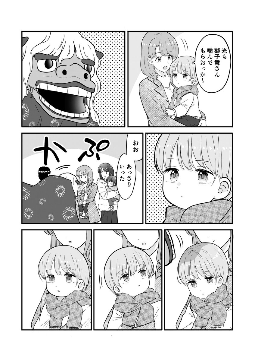 あけましておめでとうございます。 子供は獅子舞怖いよねって漫画  #おとなりにスピカ