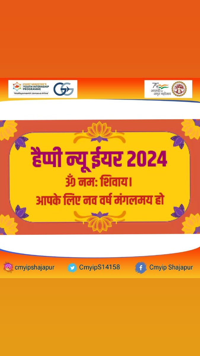 <a href="/CmyipS14158/">CMYIP Shajapur</a>परिवार और जनसेवा मित्रों की तरफ से  देशवासियों को नव वर्ष 2024 की हार्दिक शुभकामनाएं ।
उज्जैन के राजा बाबा महांकालेश्वर से हम प्रार्थना करते हैं कि आपका भविष्य मंगलमय, कीर्तिमान, वैभवशाली और स्वास्थ्यप्रद हो।
आपका विश्वास, स्नेह और साथ हमेशा बना रहे।
#cmyip